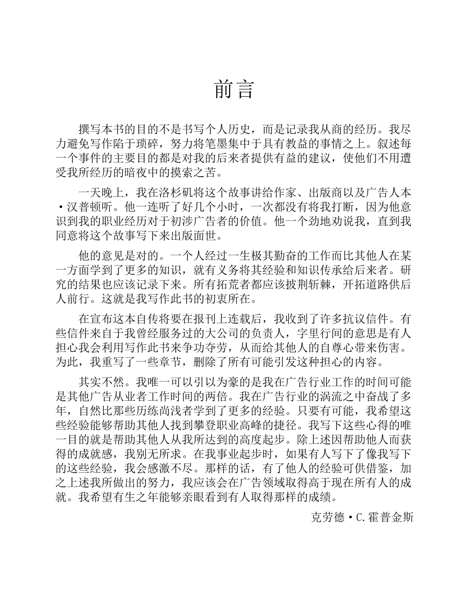文案圣经 克劳德·霍普金斯.pdf_第3页