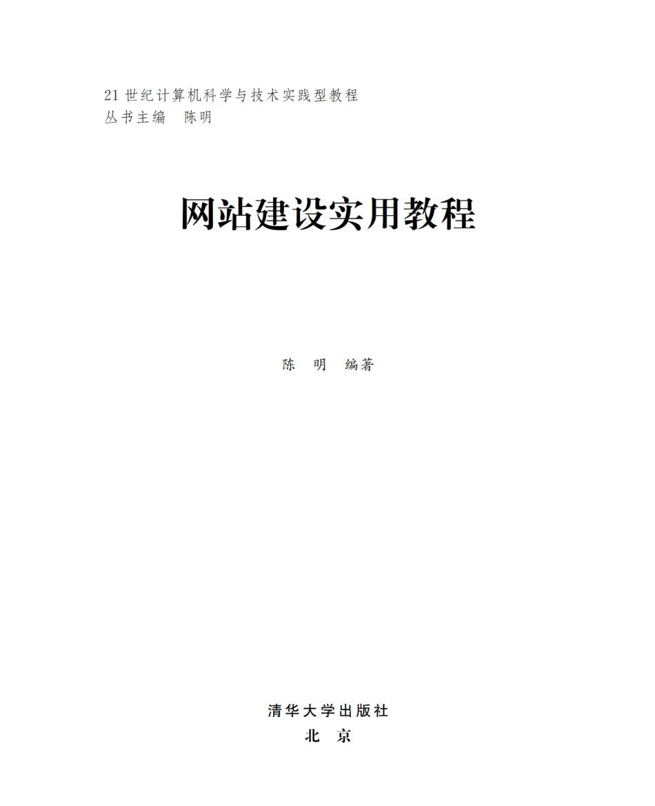网站建设实用教程.pdf_第2页