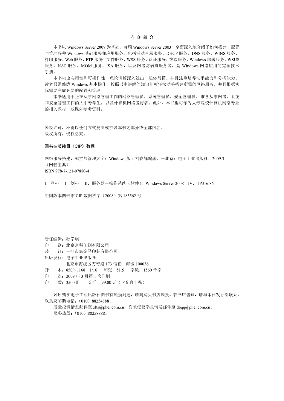 网络服务搭建、配置与管理大全(Windows版).pdf_第3页
