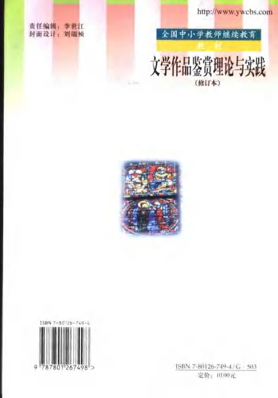 文学作品鉴赏理论与实践.pdf_第2页