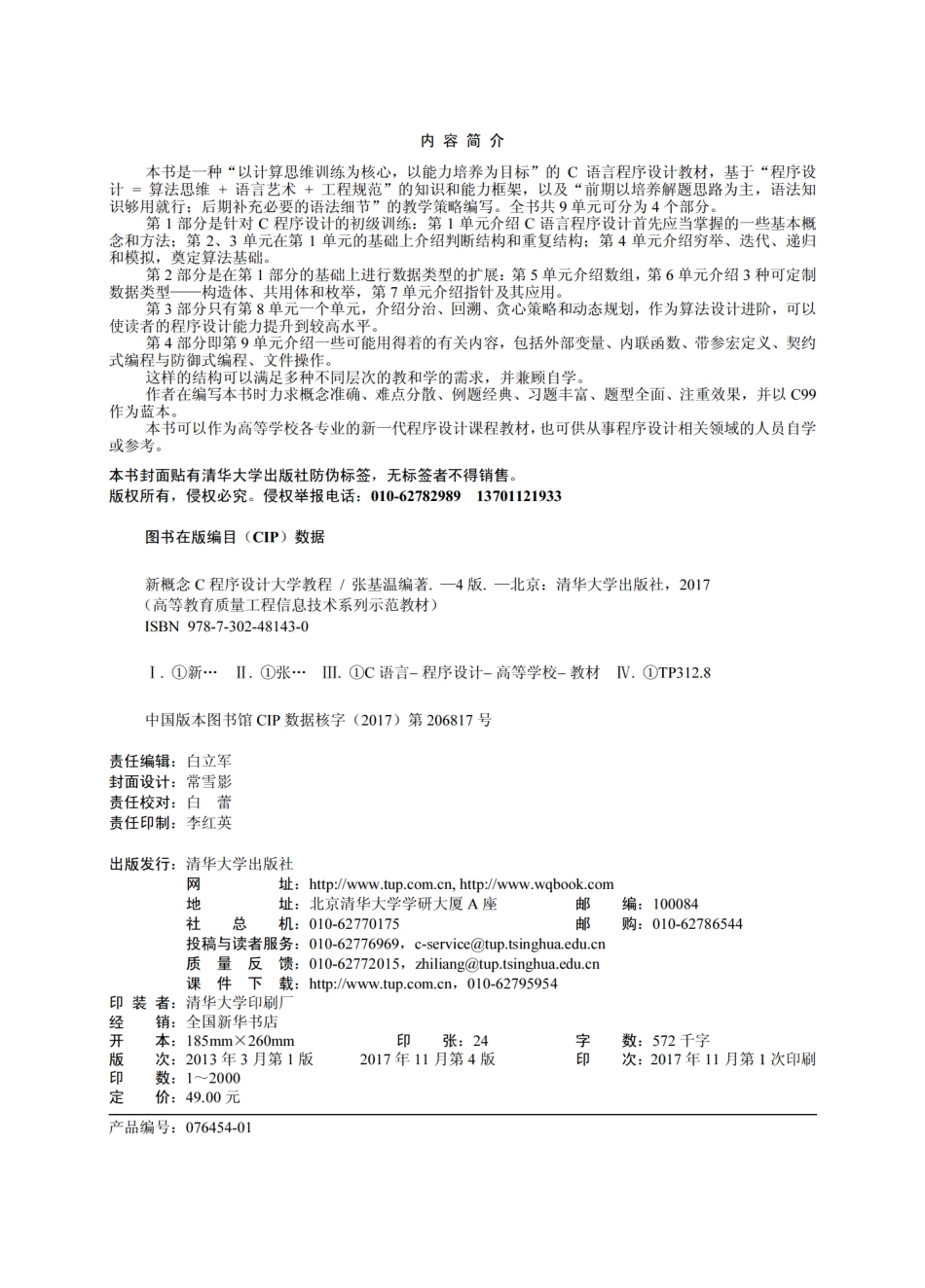 新概念C程序设计大学教程（第4版）.pdf_第3页