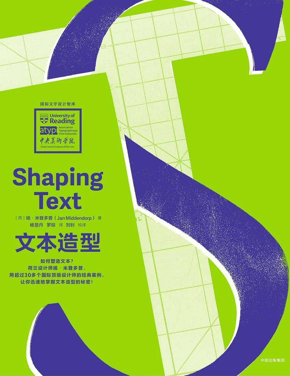 文本造型 by [荷]扬·米登多普.pdf_第1页