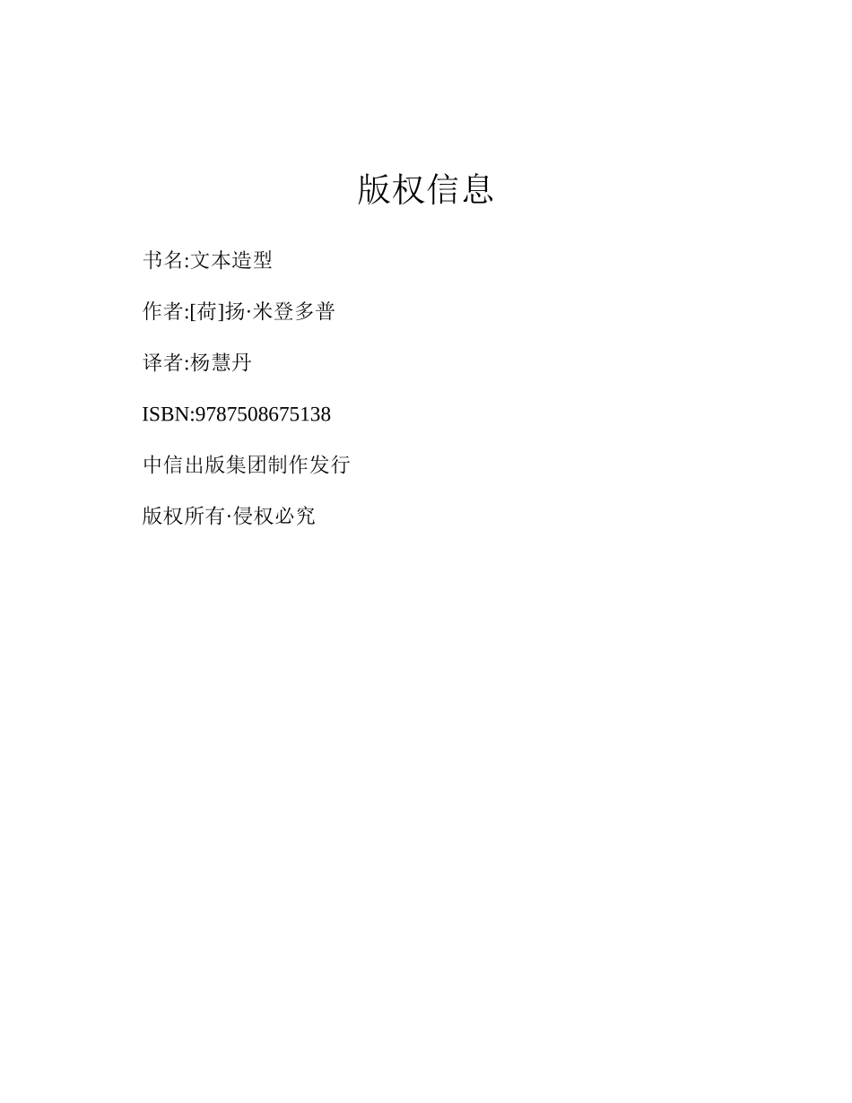 文本造型 by [荷]扬·米登多普.pdf_第2页