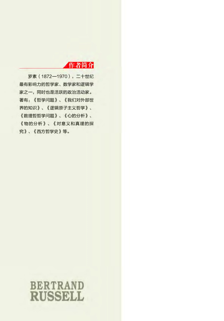 罗素说理想与历程.pdf_第2页