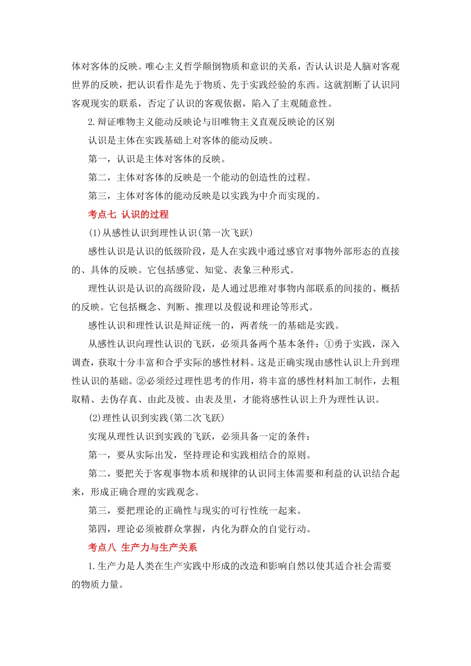 考研政治马原9个必背考点.pdf_第3页