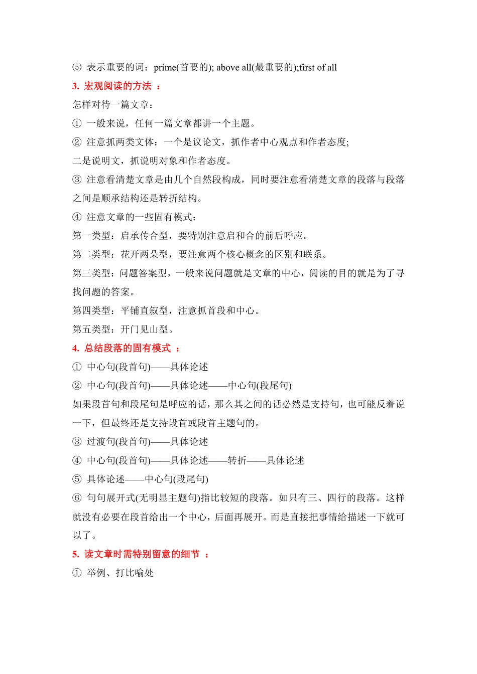 考研英语阅读技巧.pdf_第2页