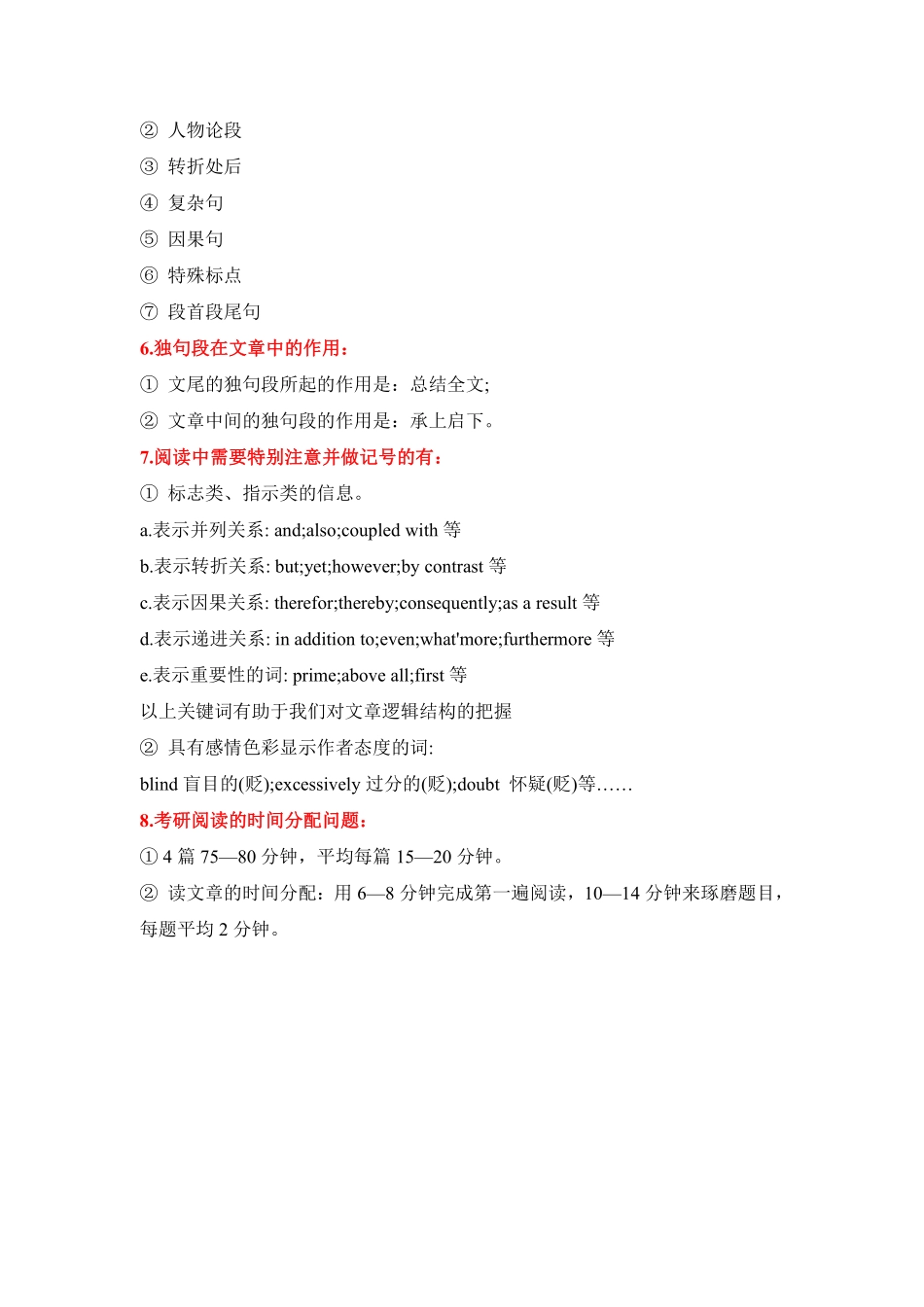 考研英语阅读技巧.pdf_第3页