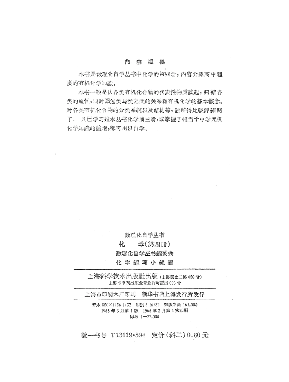 数理化自学丛书 化学·第四册.pdf_第2页