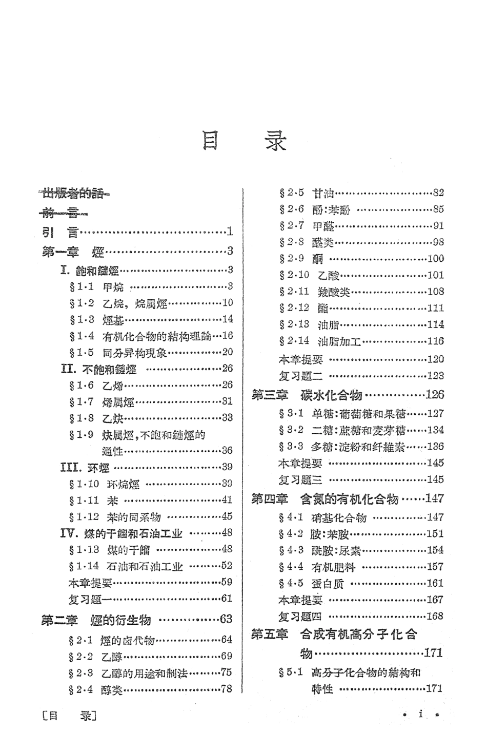 数理化自学丛书 化学·第四册.pdf_第3页