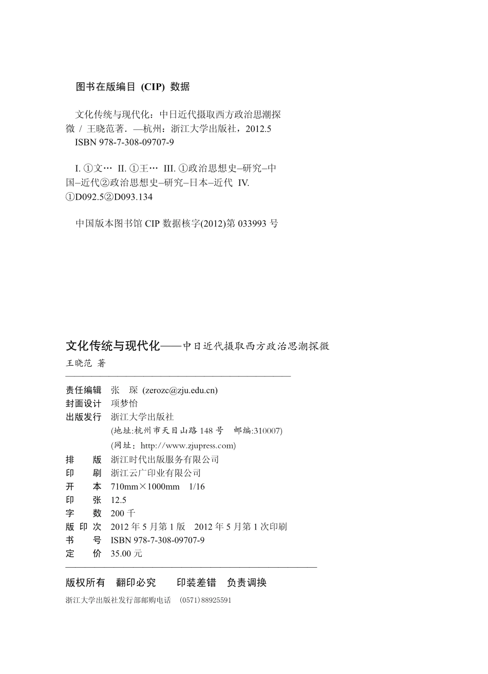 文化传统与现代化_中日近代摄取西方政治思潮探微.pdf_第2页