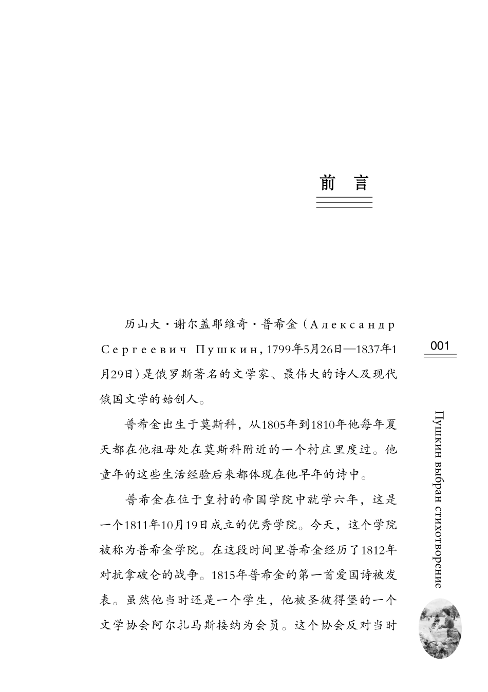 普希金经典诗歌.pdf_第2页