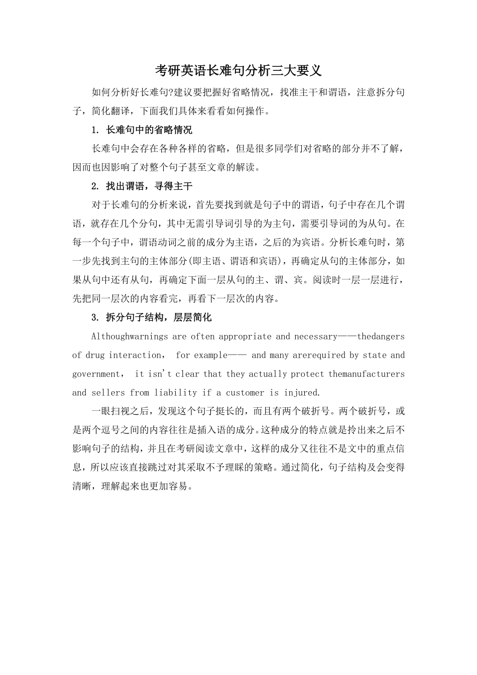 考研英语长难句分析三大要义.pdf_第1页