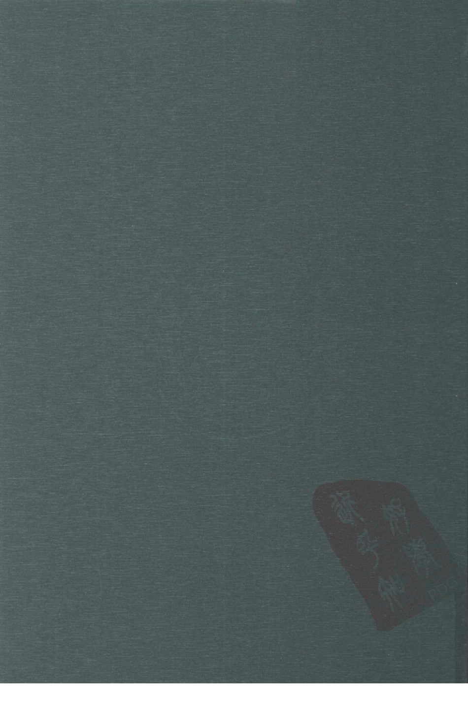 李鸿章全集 07 奏议七.pdf_第2页