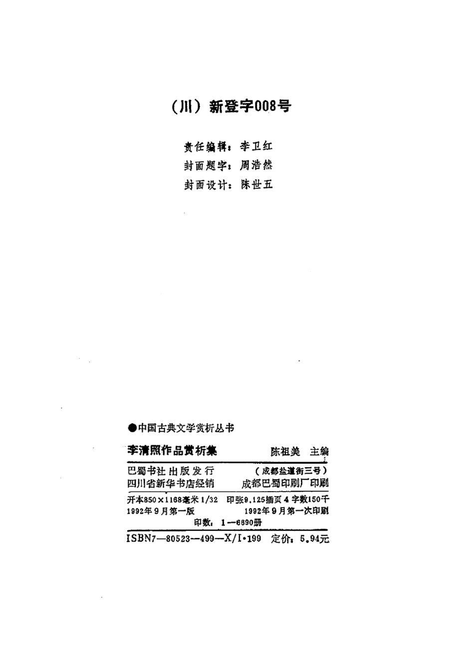 李清照作品赏析集（陈祖美编）.pdf_第2页