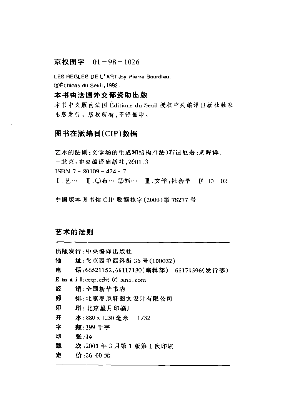 艺术的法则 文学场的生成和结构 by [法] 皮埃尔·布迪厄 .pdf_第3页