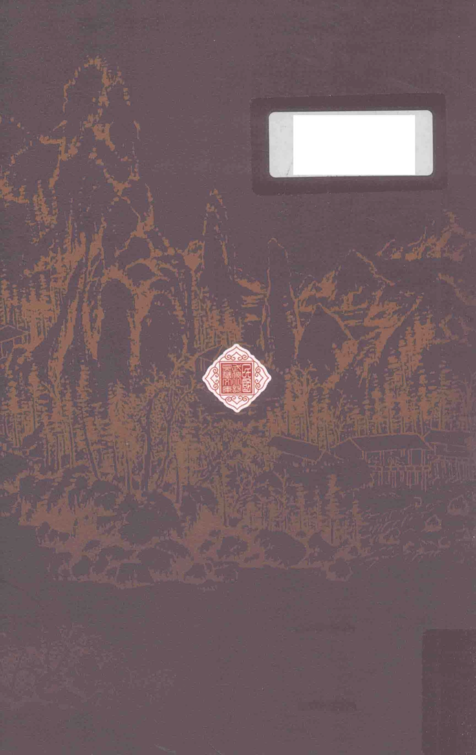 民国武侠小说典藏文库 朱贞木01卷 龙岗豹隐记.pdf_第2页