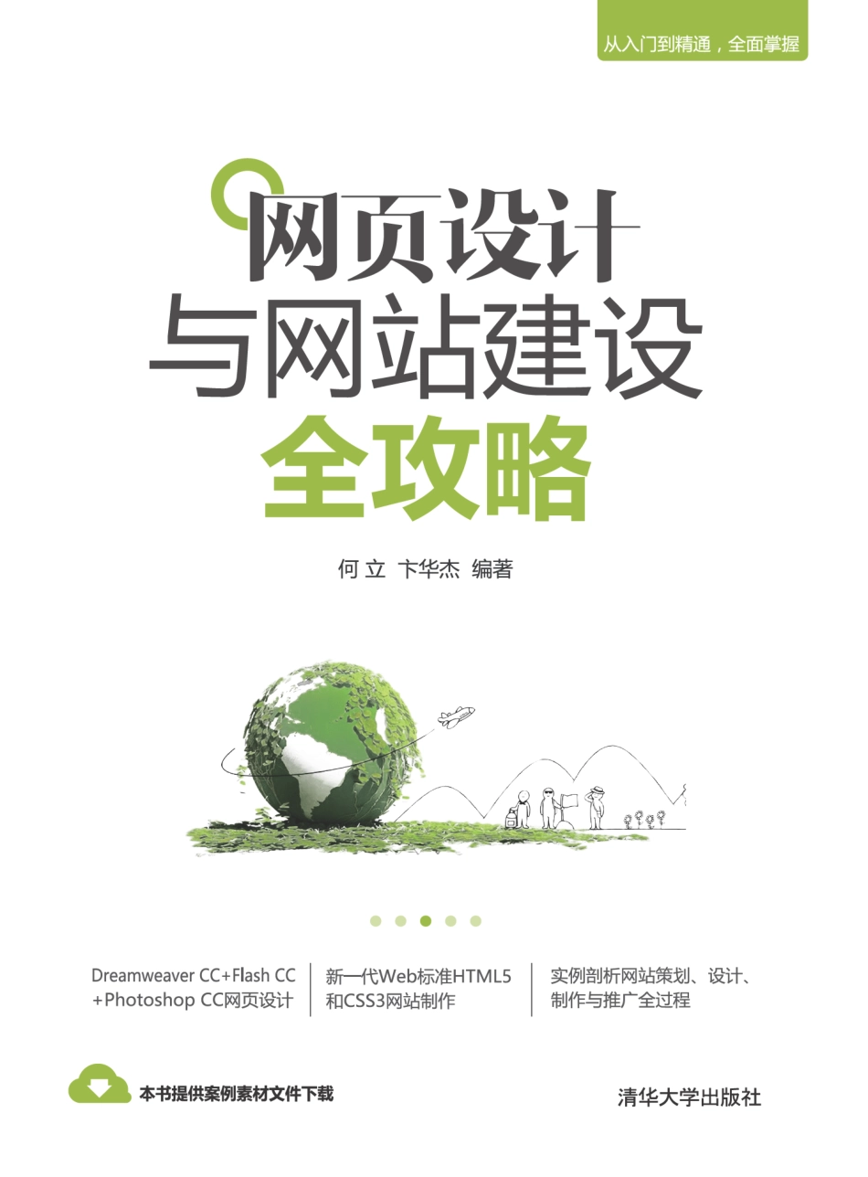 网页设计与网站建设全攻略.pdf_第1页