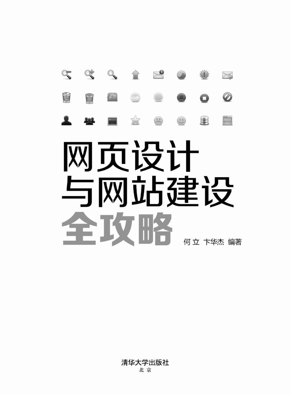 网页设计与网站建设全攻略.pdf_第2页