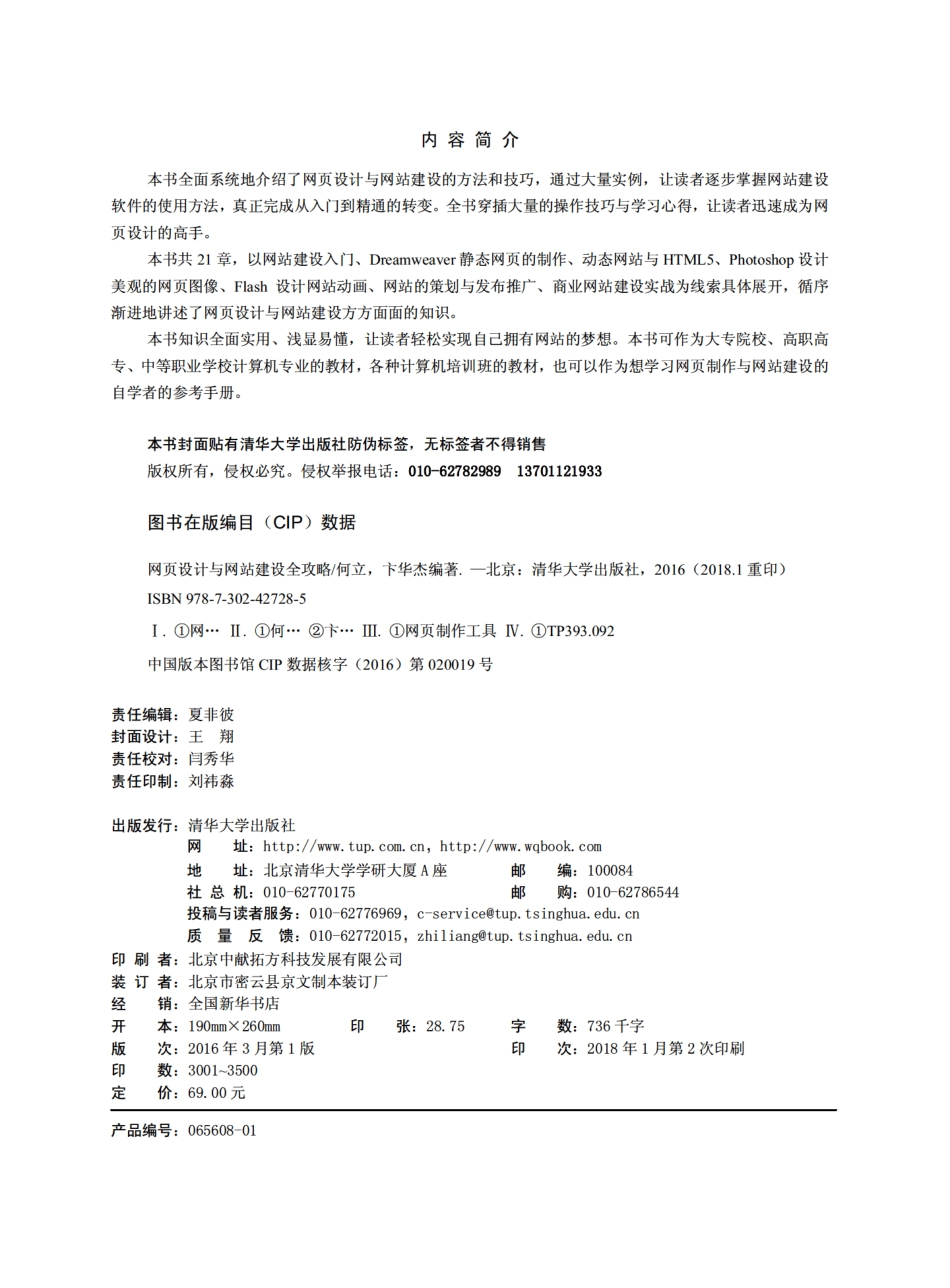 网页设计与网站建设全攻略.pdf_第3页
