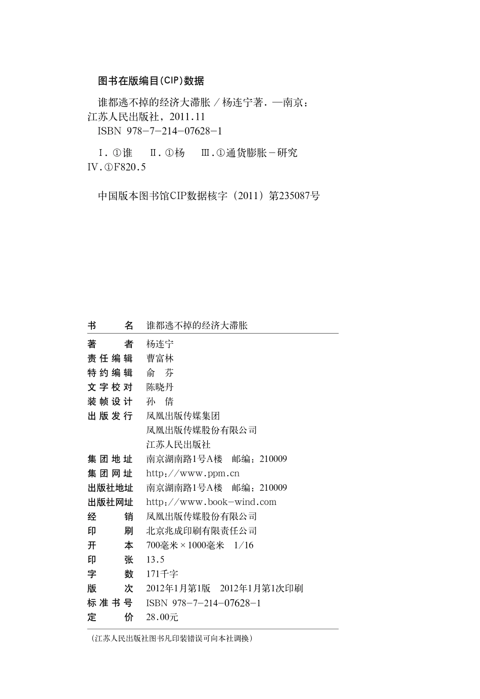 谁都逃不掉的经济大滞胀.pdf_第2页
