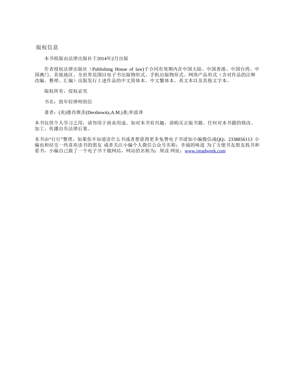 致年轻律师的信 by (美)德肖维茨(Dershowitz, A.M.)著单波译.pdf_第2页