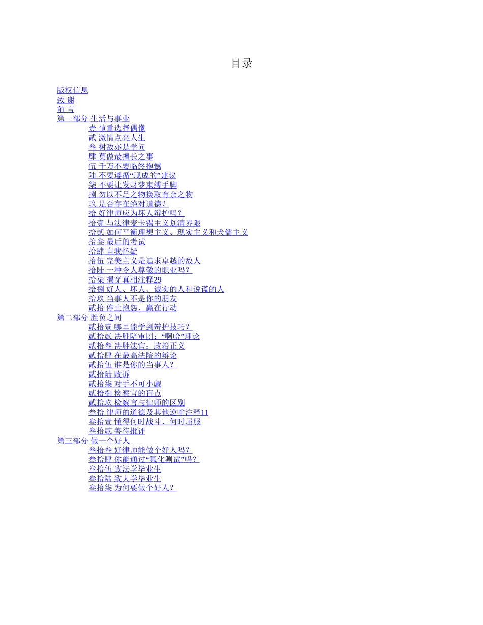 致年轻律师的信 by (美)德肖维茨(Dershowitz, A.M.)著单波译.pdf_第3页