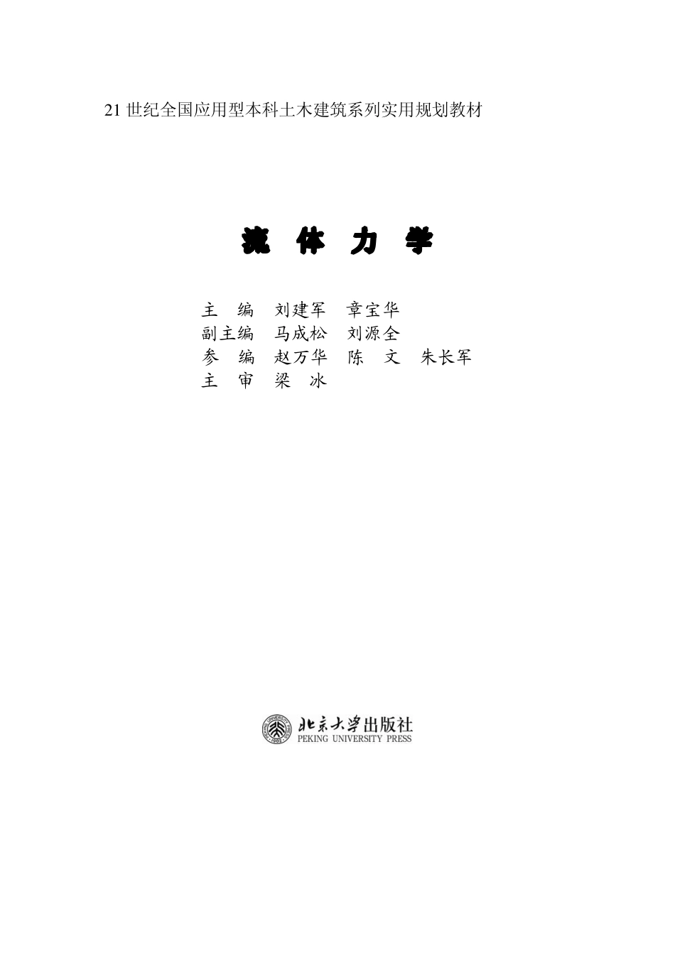 流体力学.pdf_第1页