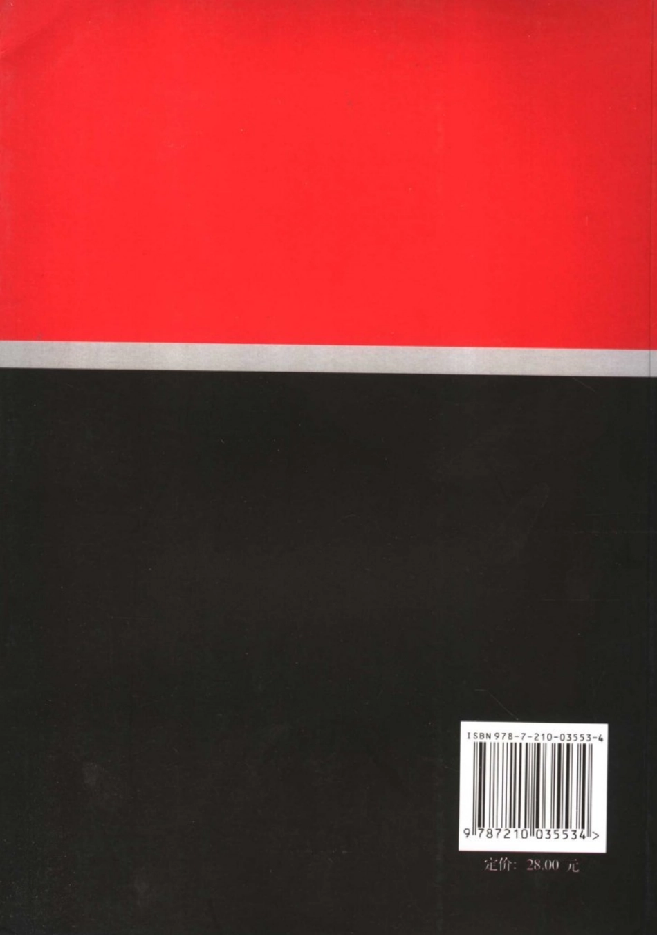 西方管理学经典命题.pdf_第2页