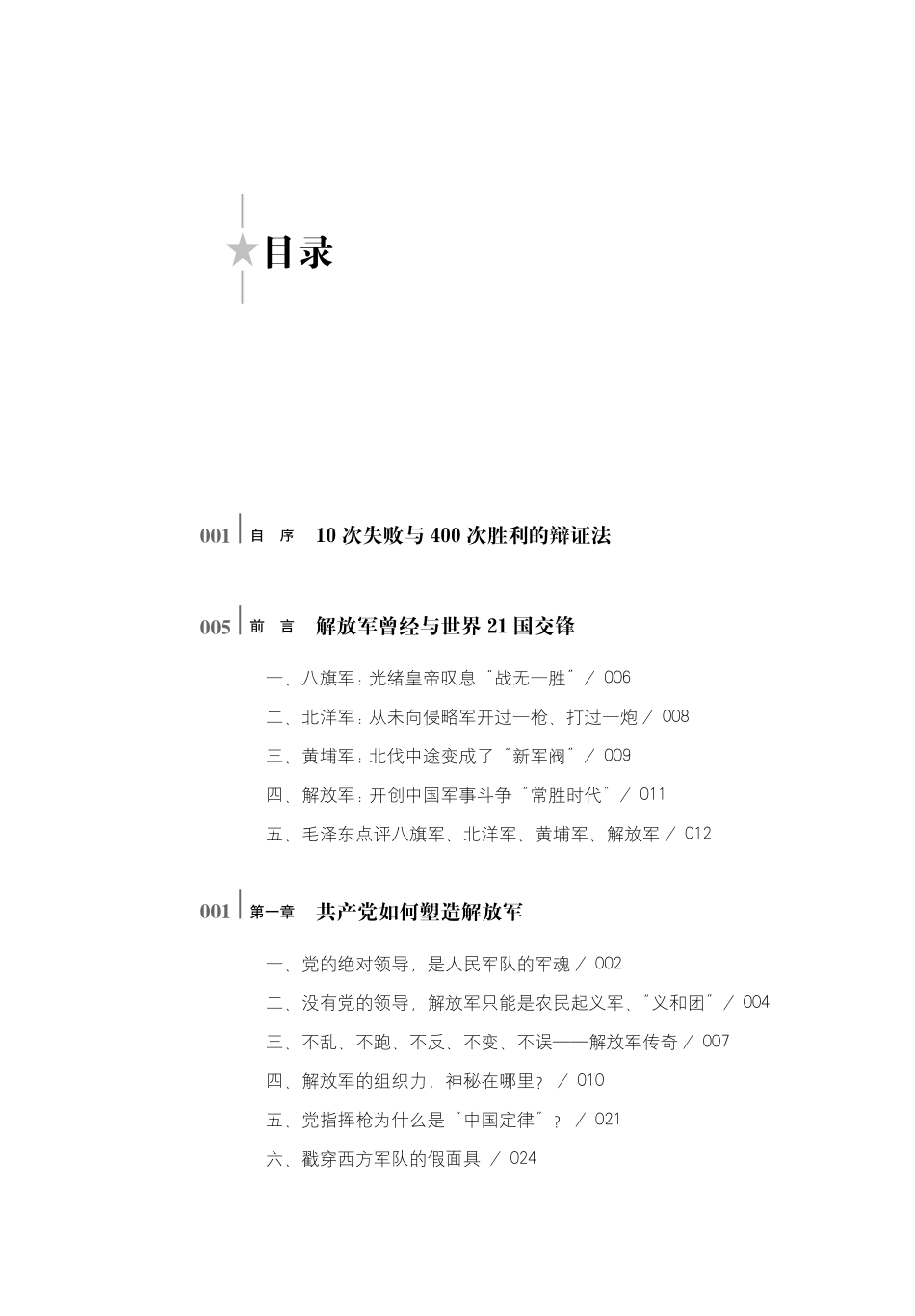 解放军为什么能赢.pdf_第3页