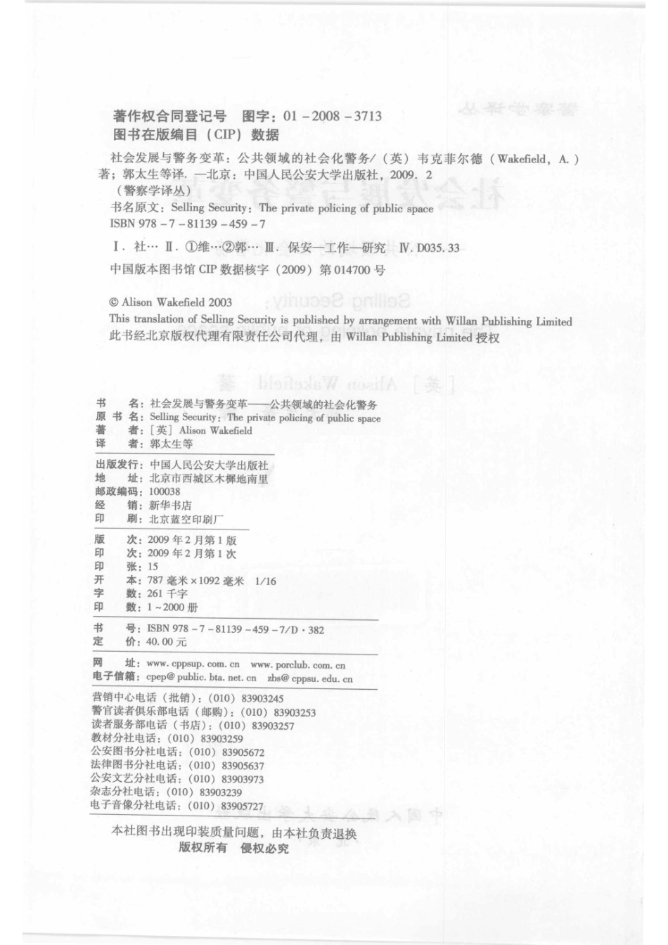 警察学译丛 社会发展与警务变革公共领域的社会化警务.pdf_第3页