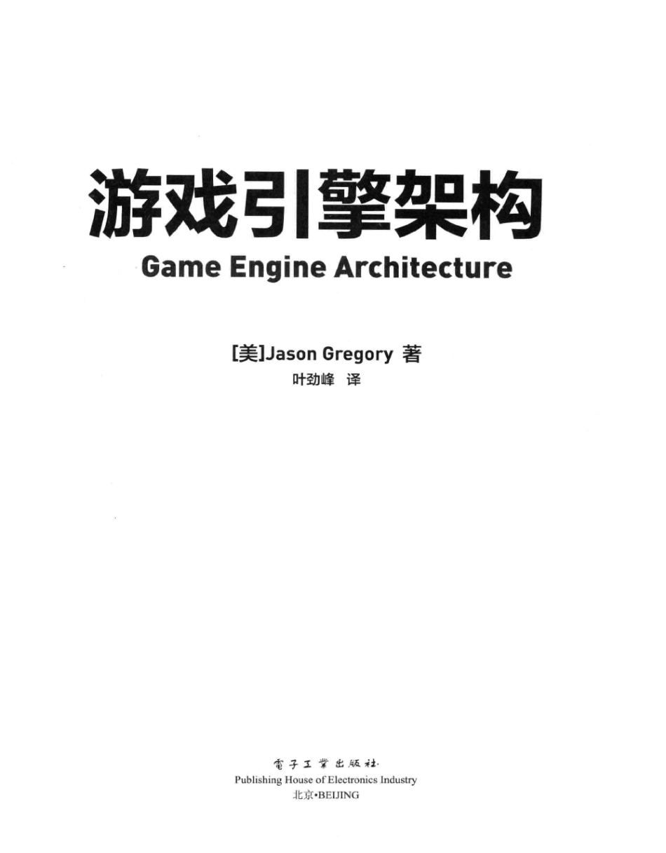 游戏引擎架构 .pdf_第3页