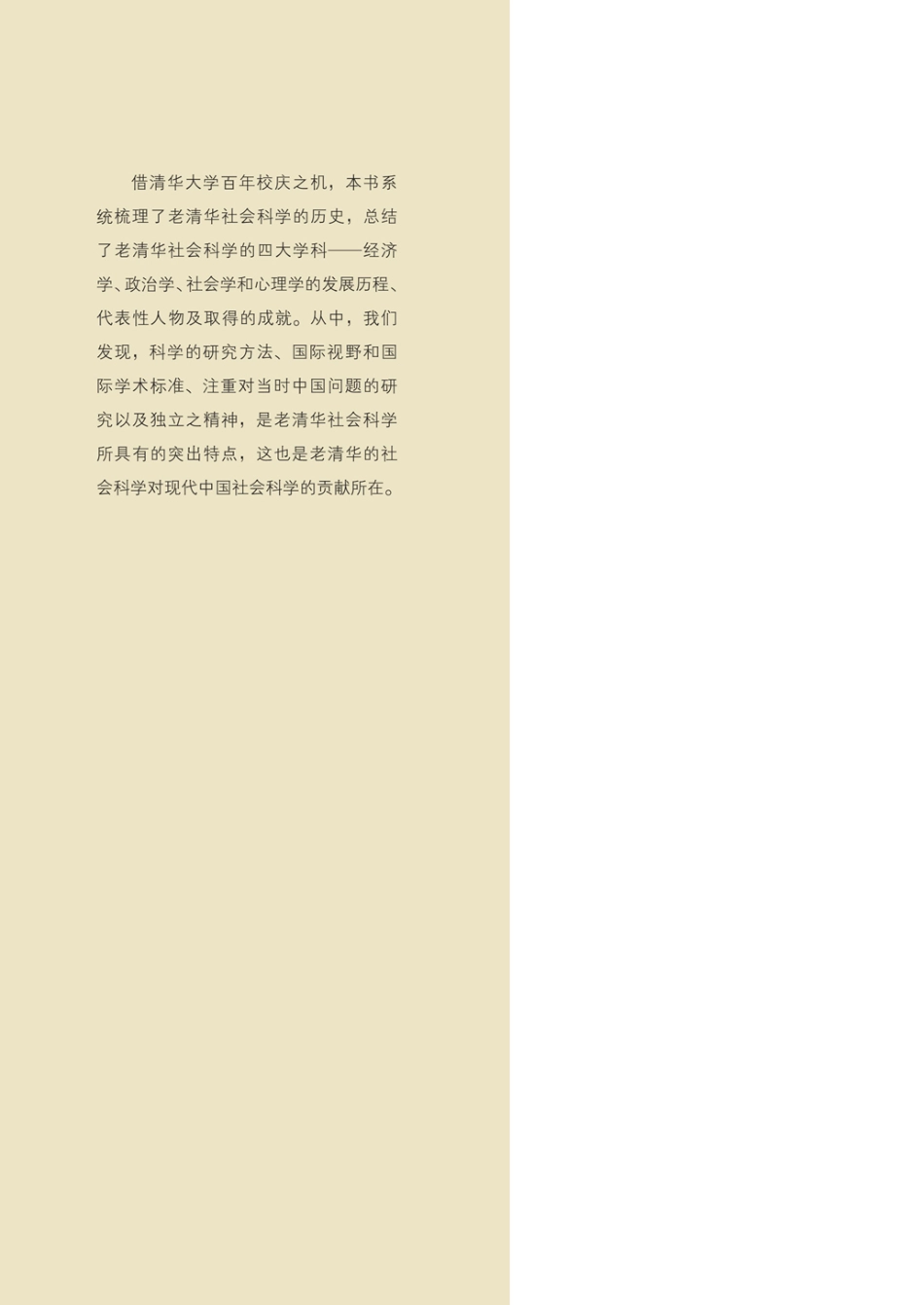老清华的社会科学.pdf_第2页