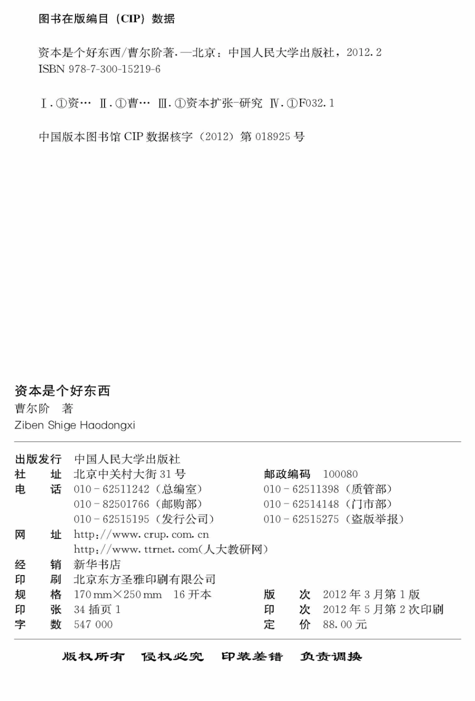 资本是个好东西.pdf_第3页