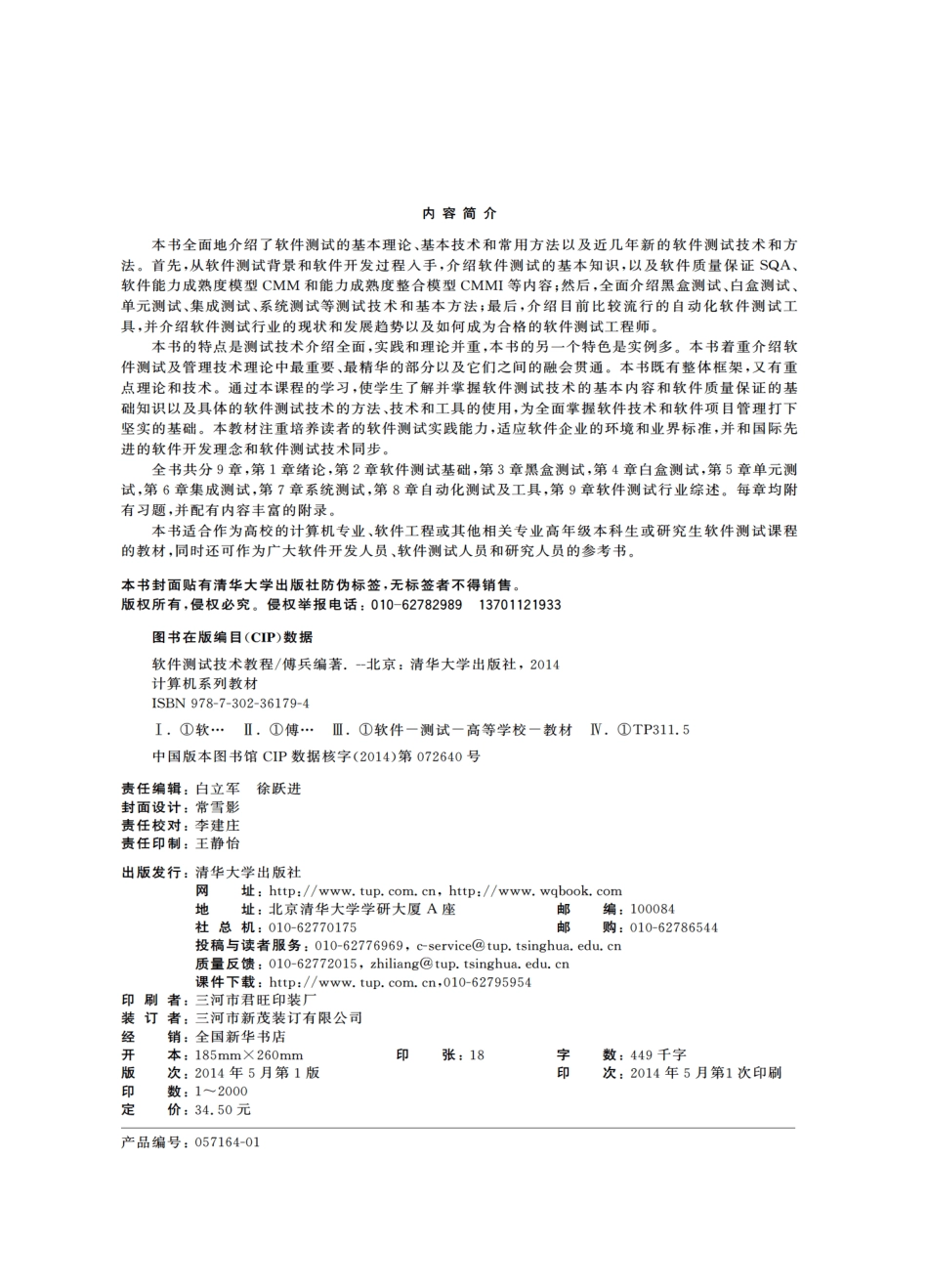 软件测试技术教程.pdf_第3页
