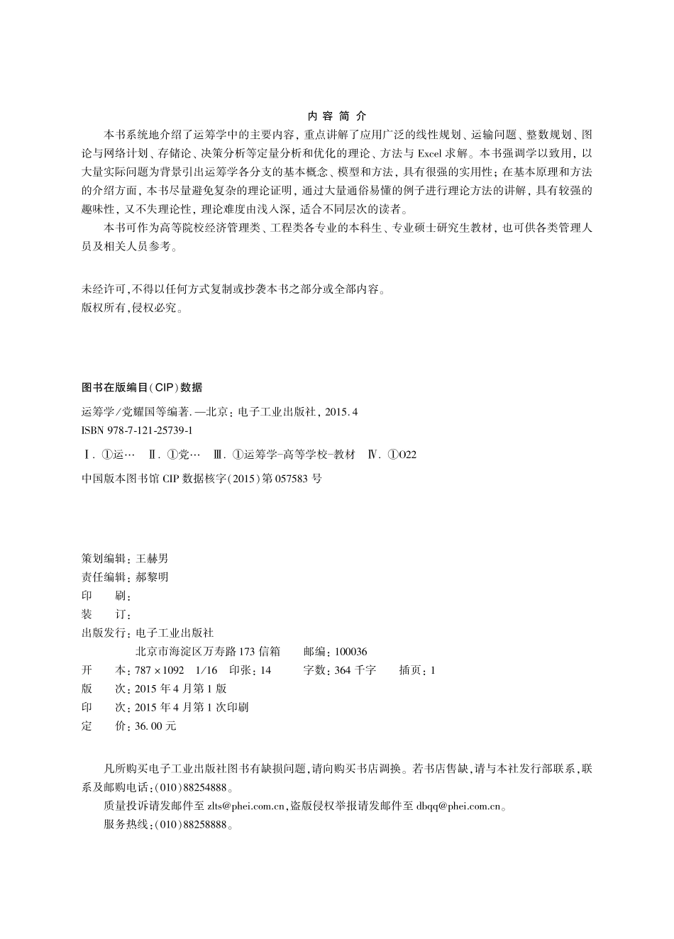 运筹学 by 党耀国.pdf_第2页