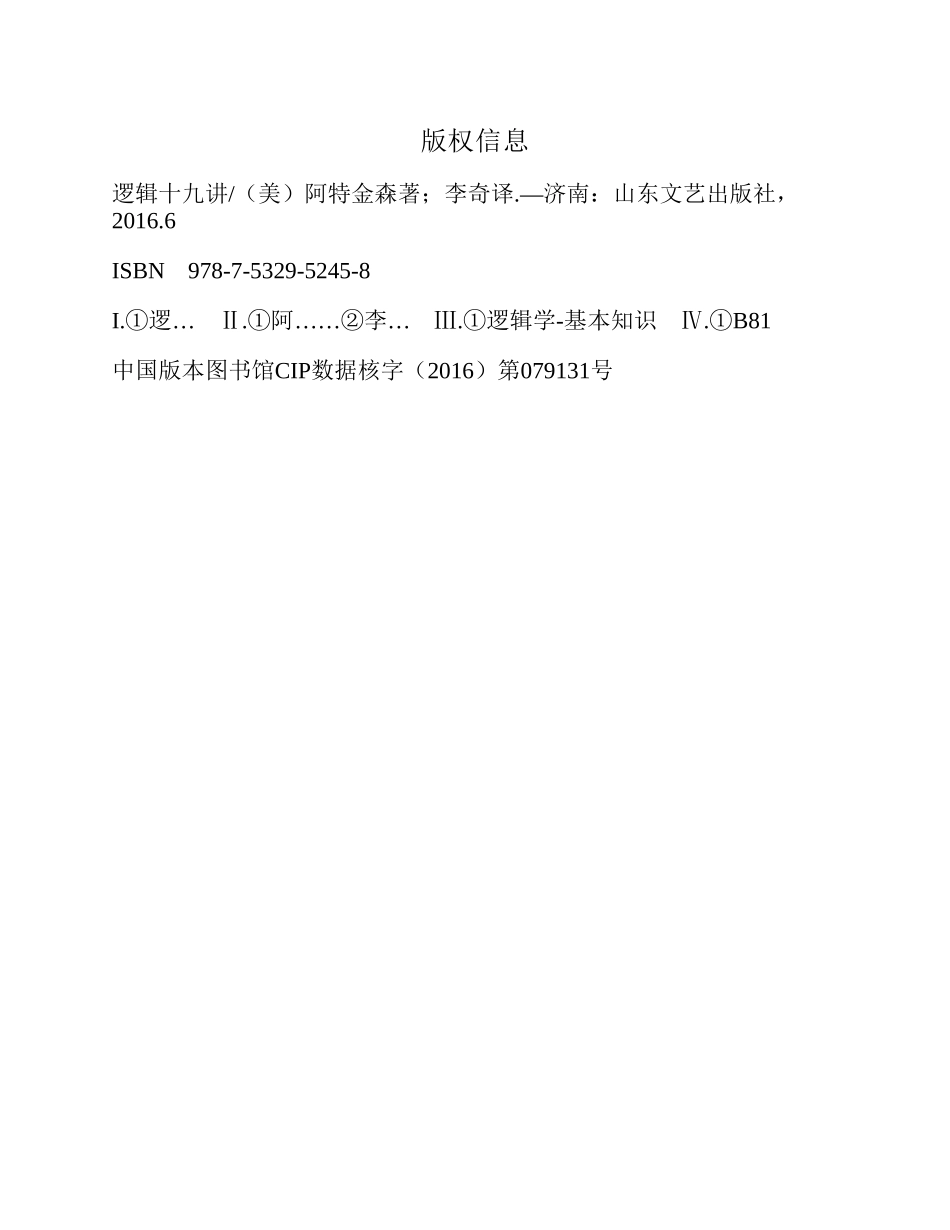 逻辑十九讲（修订版） 威廉姆·沃克.pdf_第2页