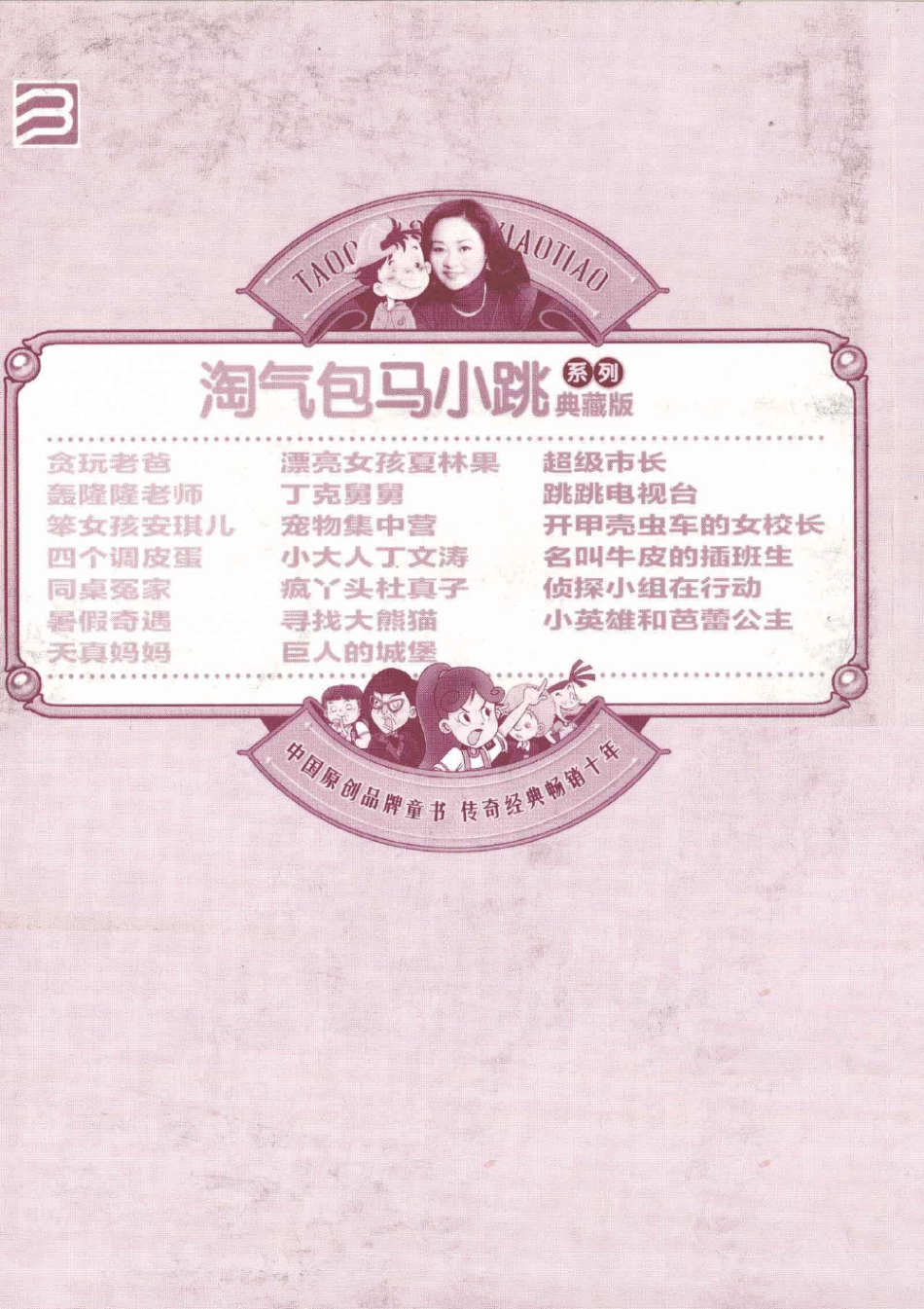 淘气包马小跳系列 巨人的城堡 典藏版.pdf_第2页