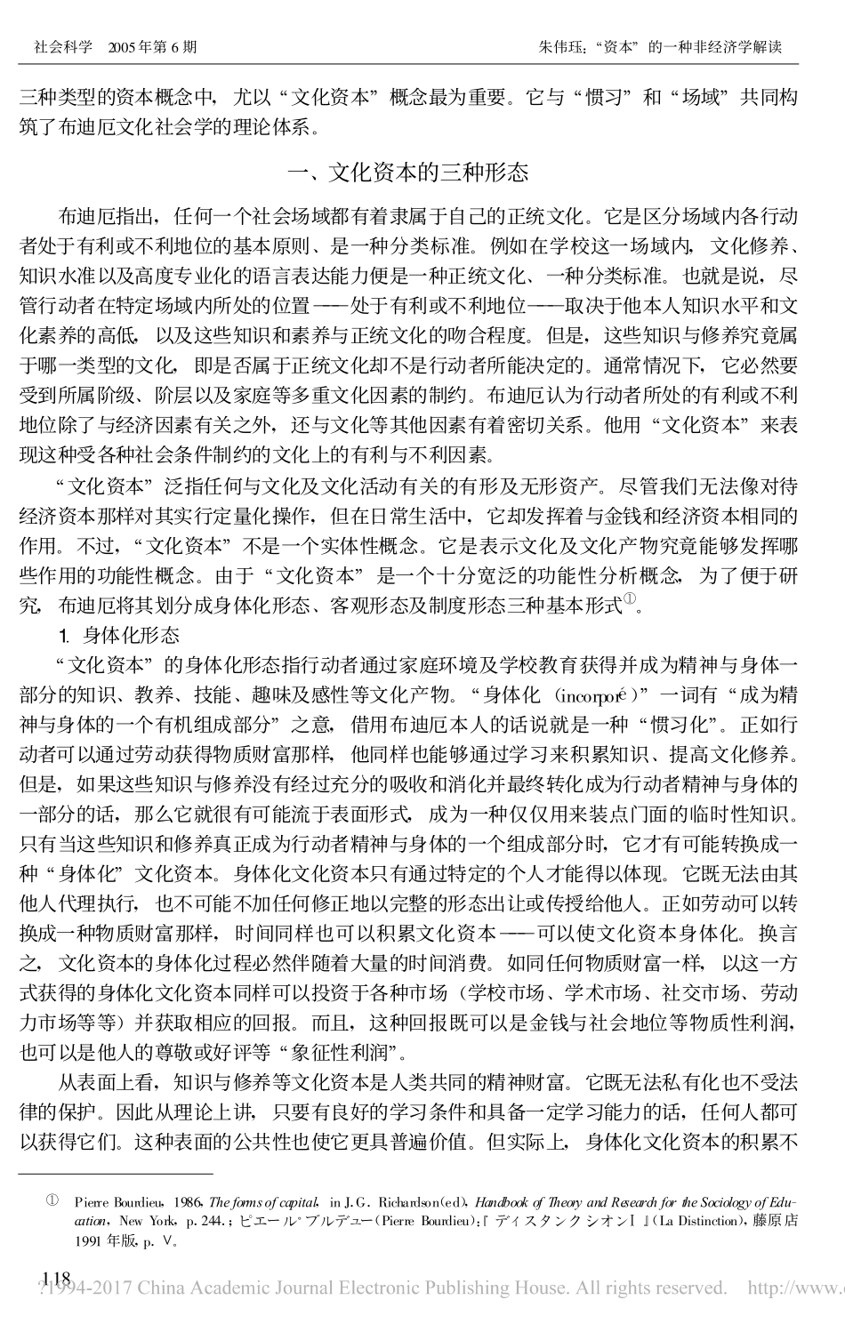 资本的一种非经济学解读布迪厄文化资本概念朱伟珏.pdf_第2页