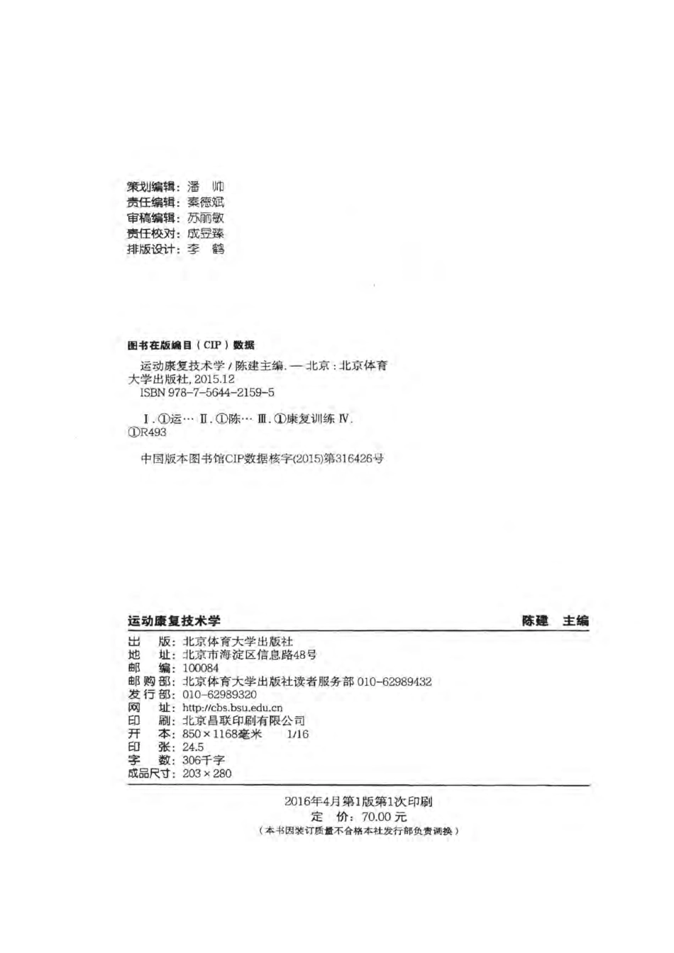 运动康复技术学 陈建 2018版.pdf_第3页
