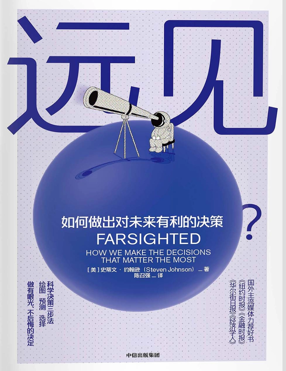 远见 by[美]史蒂文·约翰逊.pdf_第1页