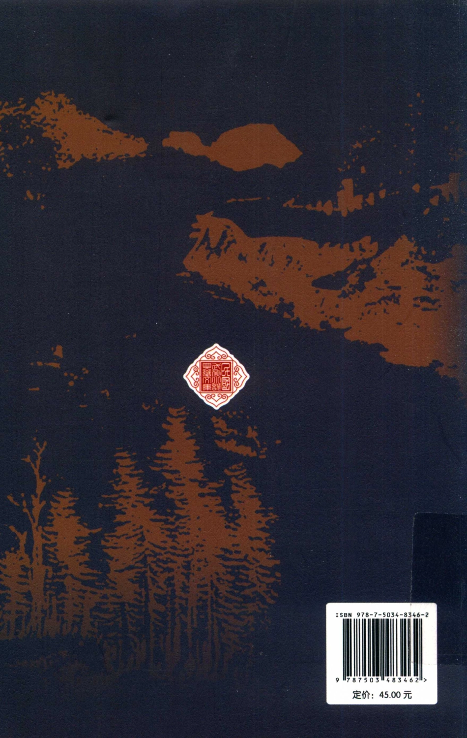 民国武侠小说典藏文库 朱贞木10卷 飞天神龙.pdf_第2页