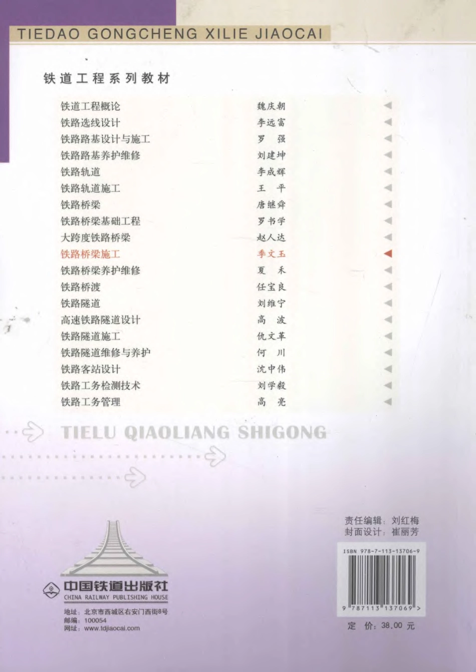 铁路桥梁施工（季文玉 主编）.pdf_第2页