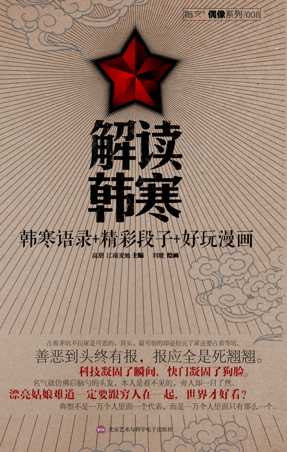 解读韩寒.pdf_第1页