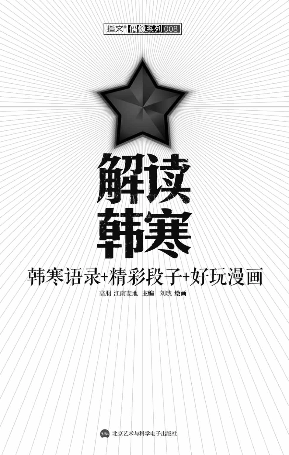 解读韩寒.pdf_第3页