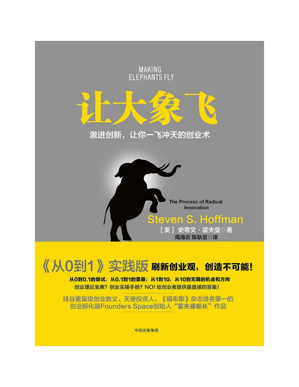 让大象飞 史蒂文·霍夫曼.pdf_第1页