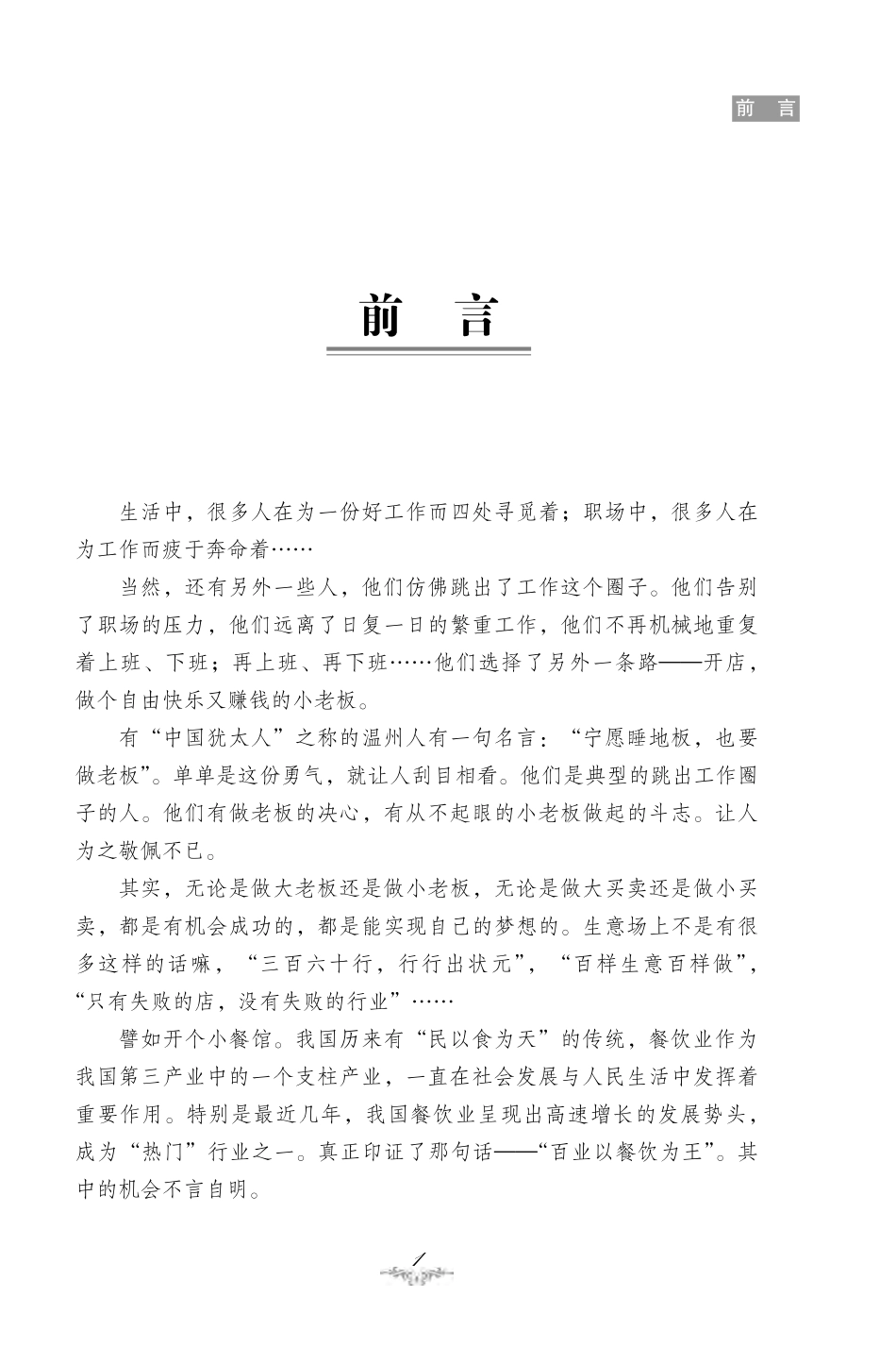 资深餐馆快餐连锁店门店超级盈利一本通.pdf_第3页
