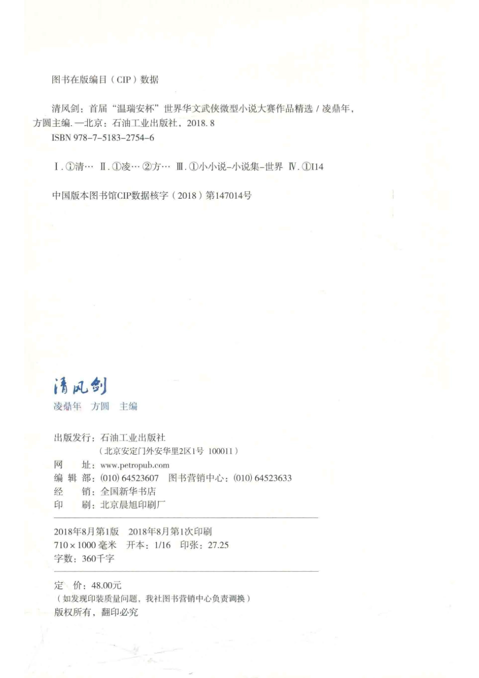 清风剑首届“温瑞安杯”世界华文武侠微型小说大赛作品精选.pdf_第3页