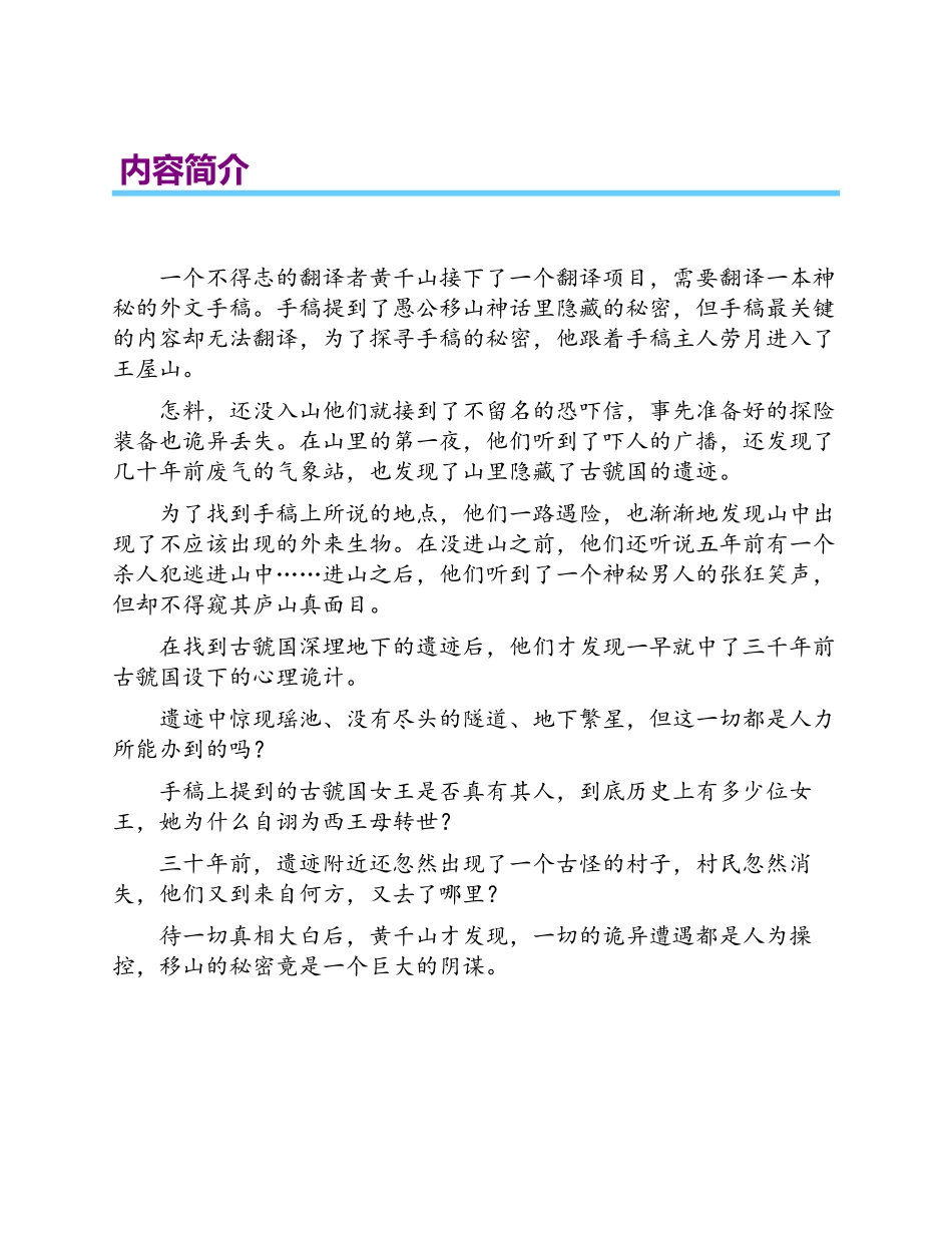 瑶池地宫.pdf_第2页