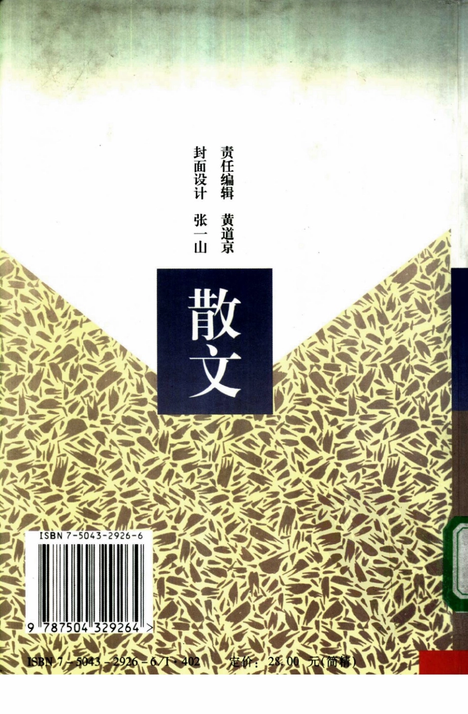 钱钟书杨绛散文.pdf_第2页