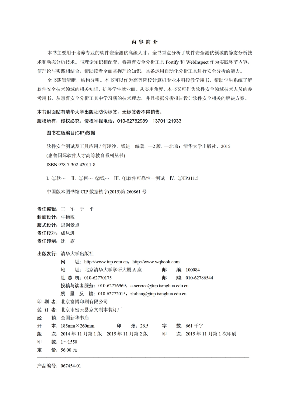 软件安全测试及工具应用(第2版).pdf_第3页